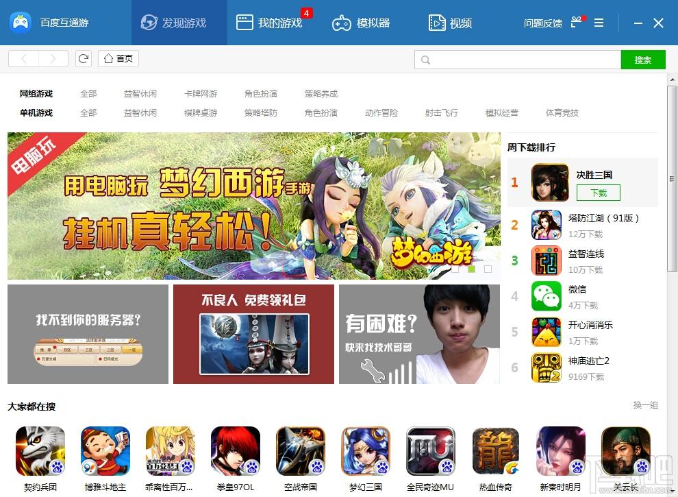 百度互通游,百度互通游下载,安卓模拟器,百度安卓模拟器