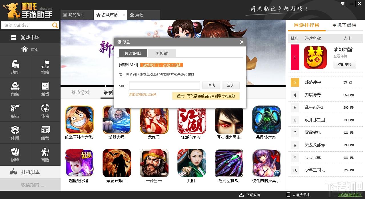 哪吒手游助手,哪吒安卓模拟器