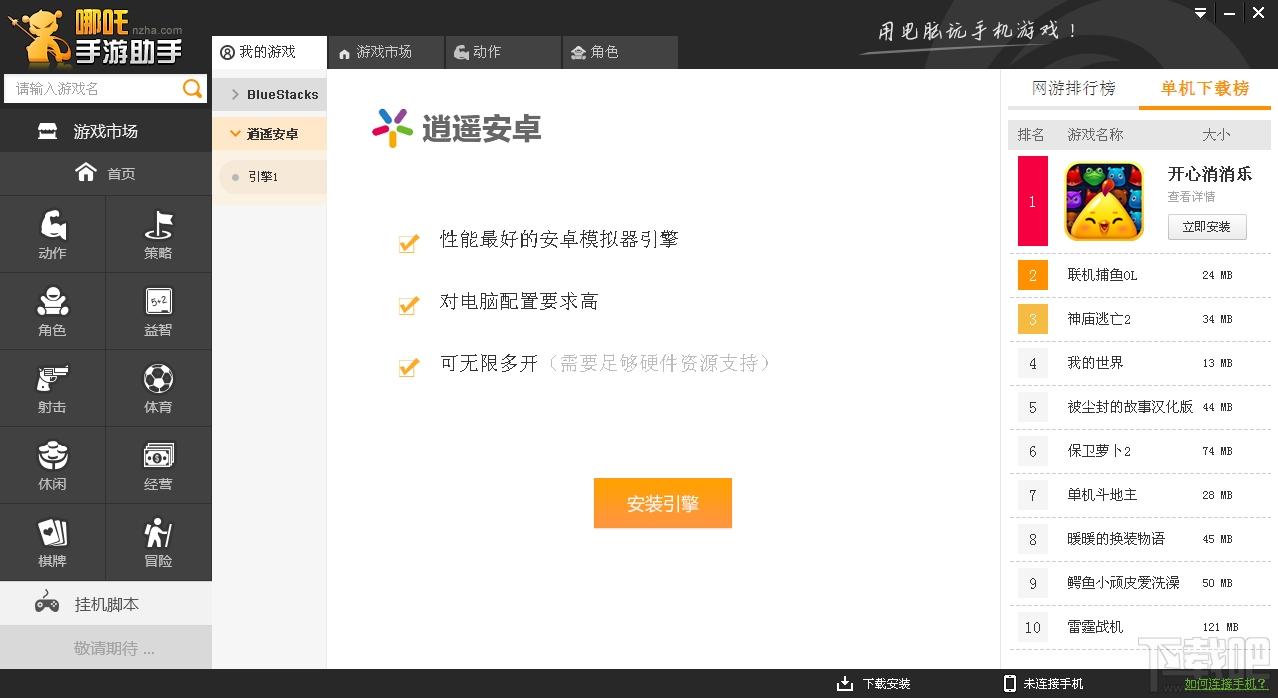 哪吒手游助手,哪吒安卓模拟器