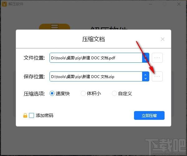 NetPowerzip下载,解压软件,压缩文件
