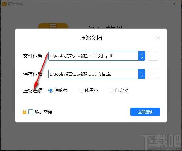 NetPowerzip下载,解压软件,压缩文件