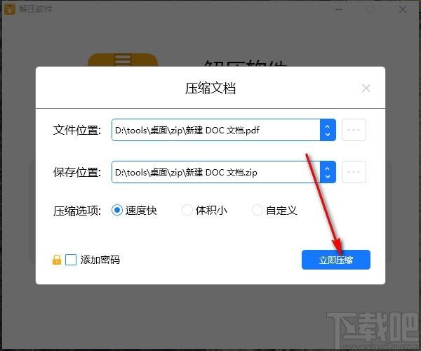 NetPowerzip下载,解压软件,压缩文件