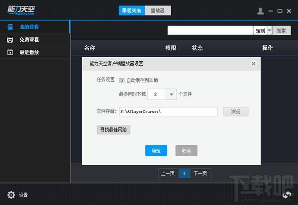 能力天空播放器,能力天空播放器下载