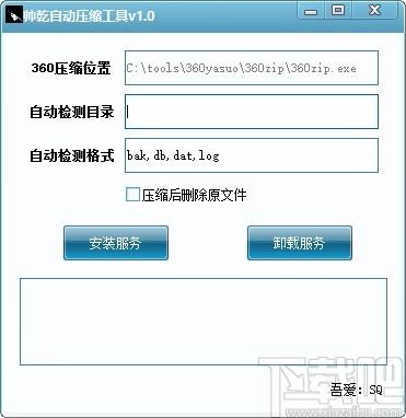 帅乾自动压缩工具,自动压缩软件,自动压缩