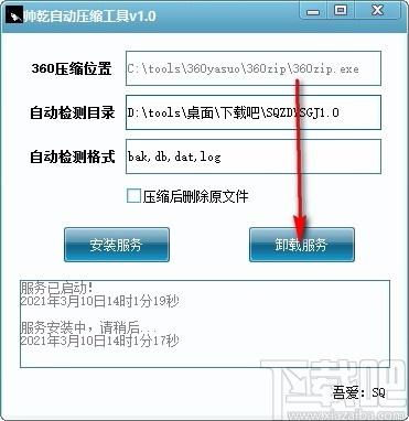 帅乾自动压缩工具,自动压缩软件,自动压缩