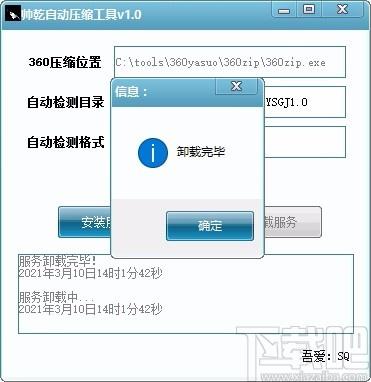 帅乾自动压缩工具,自动压缩软件,自动压缩