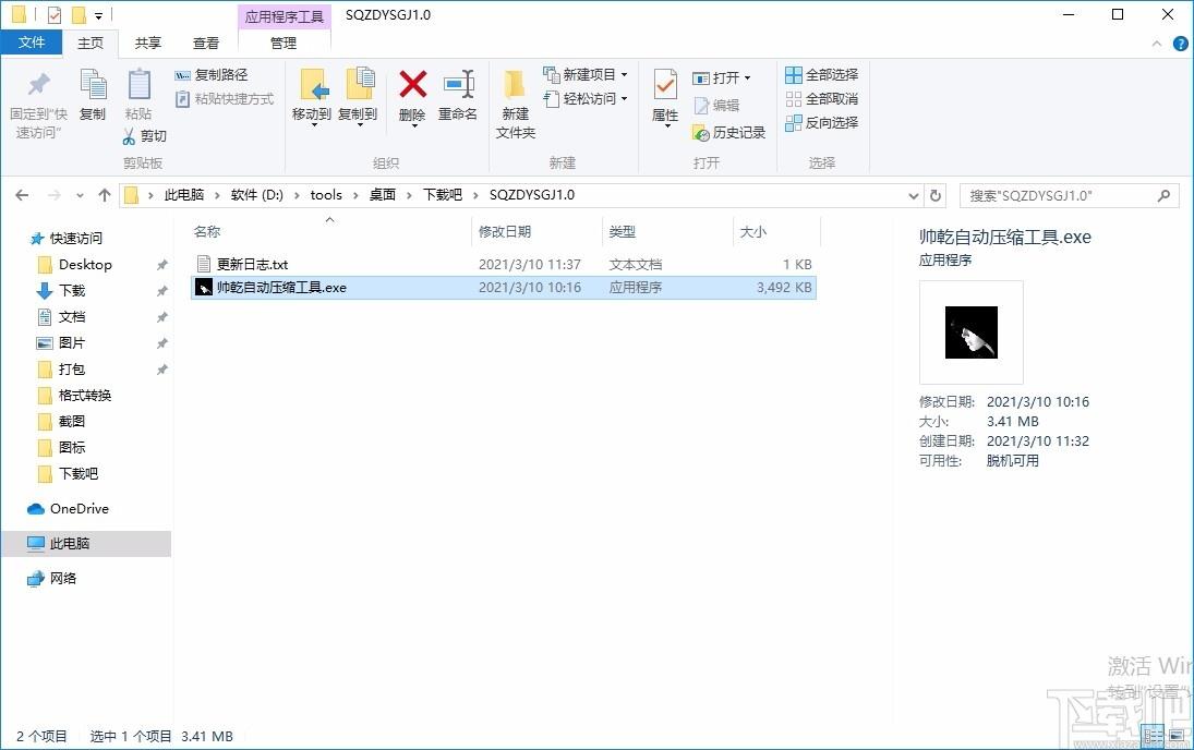 帅乾自动压缩工具,自动压缩软件,自动压缩