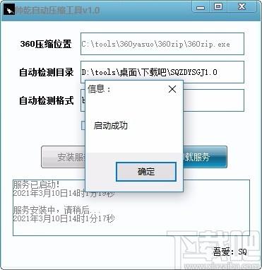 帅乾自动压缩工具,自动压缩软件,自动压缩