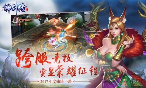 神剑传手游下载,神剑传,仙侠手游,战斗手游