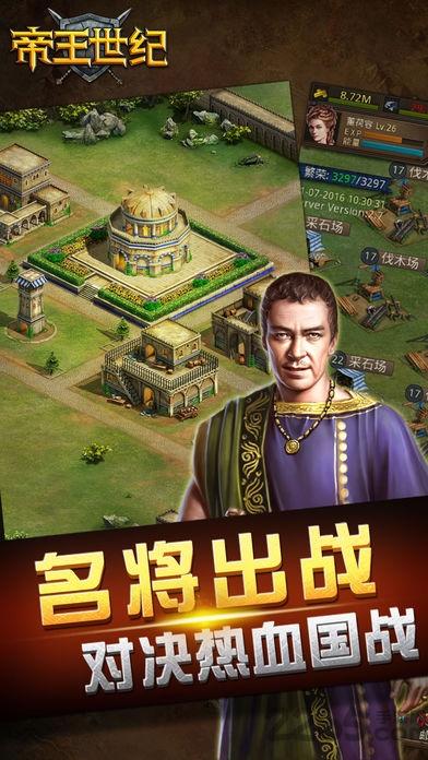 帝王世纪官方版下载,帝国手游,策略手游,帝王世纪