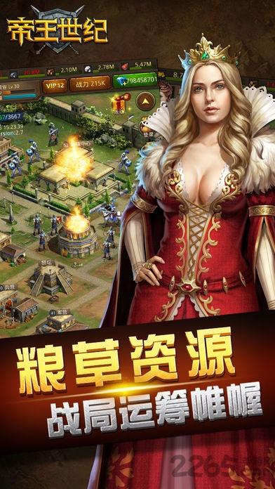 帝王世纪官方版下载,帝国手游,策略手游,帝王世纪