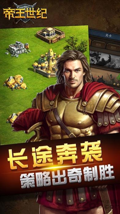 帝王世纪官方版下载,帝国手游,策略手游,帝王世纪