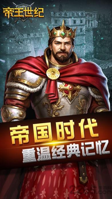 帝王世纪官方版下载,帝国手游,策略手游,帝王世纪