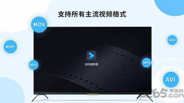 当贝播放器手机版下载,当贝播放器,播放器app,影视app