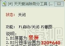 天天爱消除,刷分辅助,天天爱消除刷分辅助
