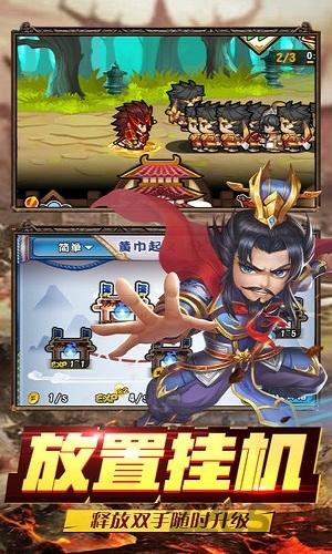 放置三国折扣平台下载,三国手游,挂机手游,放置三国