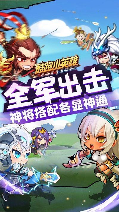 酷跑小英雄果盘手游下载,酷跑小英雄,三国手游,酷跑手游,果盘手游