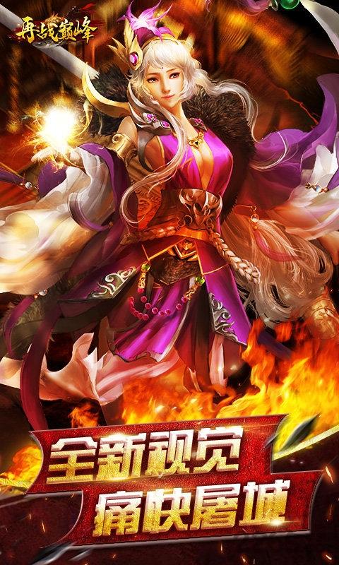 再战巅峰官方正版(暂未上线),再战巅峰,传奇手游,动作手游
