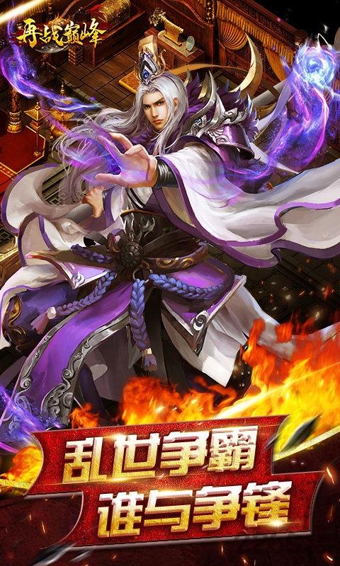 再战巅峰官方正版(暂未上线),再战巅峰,传奇手游,动作手游