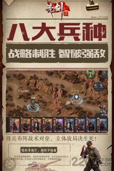 亮剑之警戒手游(暂未上线),亮剑之警戒,战争手游,策略手游