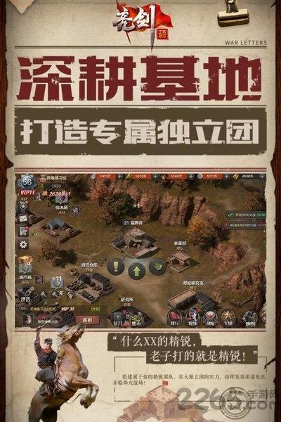 亮剑之警戒手游(暂未上线),亮剑之警戒,战争手游,策略手游