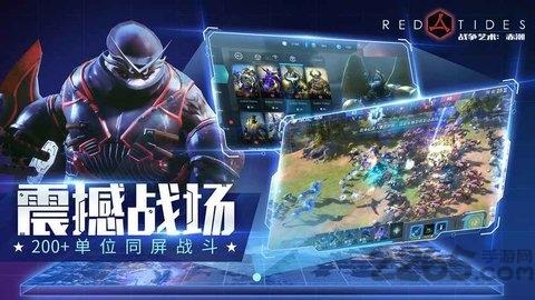 战争艺术赤潮果盘客户端下载,战争艺术赤潮,果盘手游,战斗手游