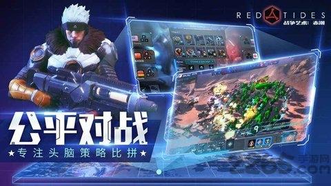 战争艺术赤潮果盘客户端下载,战争艺术赤潮,果盘手游,战斗手游