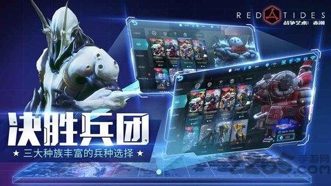 战争艺术赤潮果盘客户端下载,战争艺术赤潮,果盘手游,战斗手游