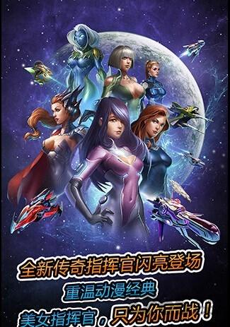 太空堡垒超时空舰队内购破解版下载,太空堡垒超时空舰队,策略游戏,射击游戏