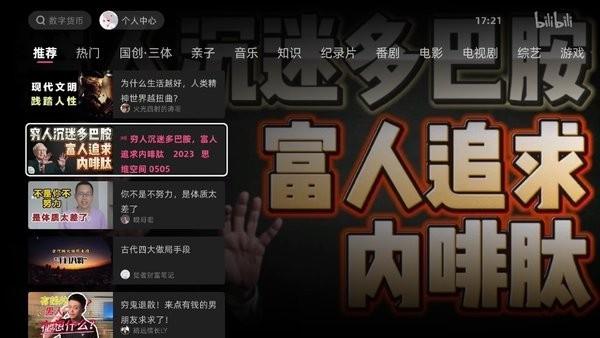 哔哩哔哩rokid专享版app下载,b站app,视频app,哔哩哔哩