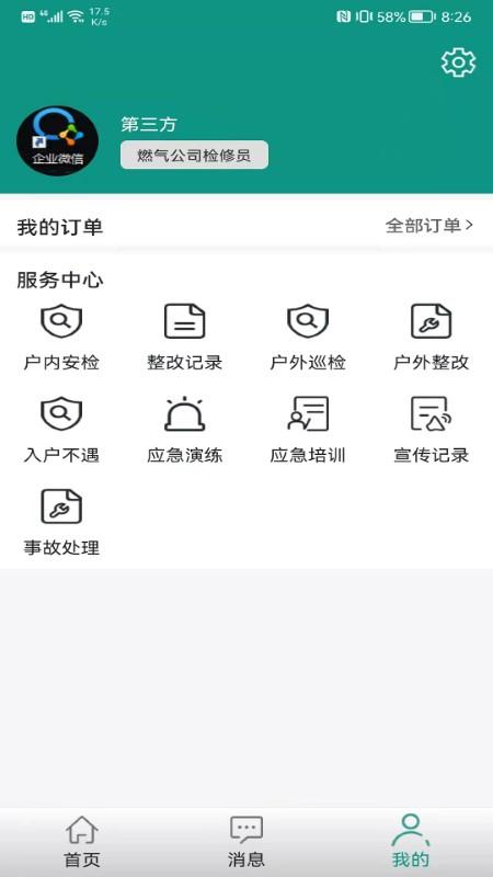 科艺发展app下载,科艺发展,安检app,办公app