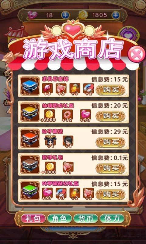叶罗丽奇幻大冒险下载,叶罗丽奇幻大冒险,叶罗丽游戏,冒险游戏