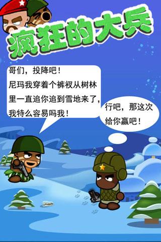 疯狂的大兵内购破解版下载,疯狂的大兵,射击游戏,枪战游戏