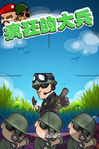 疯狂的大兵内购破解版下载,疯狂的大兵,射击游戏,枪战游戏