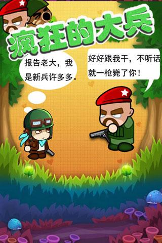 疯狂的大兵内购破解版下载,疯狂的大兵,射击游戏,枪战游戏