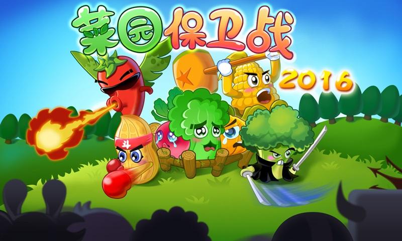 菜园保卫战内购破解版下载,菜园保卫战,策略游戏,塔防游戏