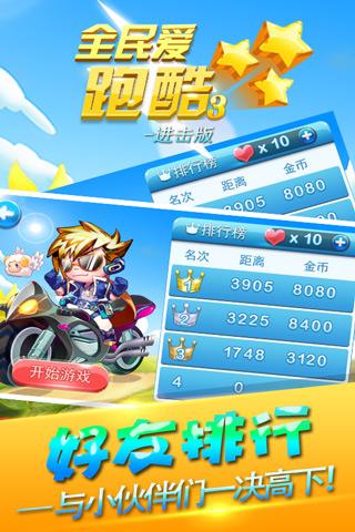 全民爱跑酷3无限金币版下载,全民爱跑酷3,跑酷游戏,动作游戏