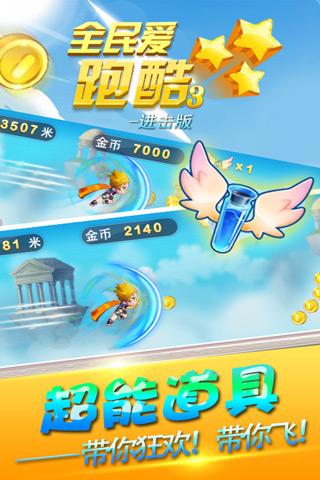 全民爱跑酷3无限金币版下载,全民爱跑酷3,跑酷游戏,动作游戏