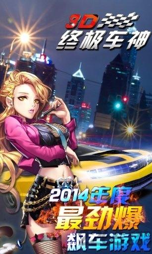 3d终极车神内购破解版下载,3d终极车神,汽车游戏,竞速游戏