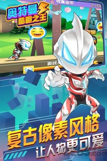 奥特曼跑酷之王无限金币版下载,奥特曼跑酷之王,奥特曼游戏