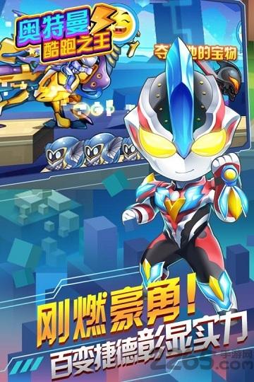 奥特曼跑酷之王无限金币版下载,奥特曼跑酷之王,奥特曼游戏