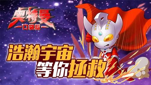 奥特曼口袋版内购破解版下载,奥特曼口袋版,奥特曼,动作手游,对战手游