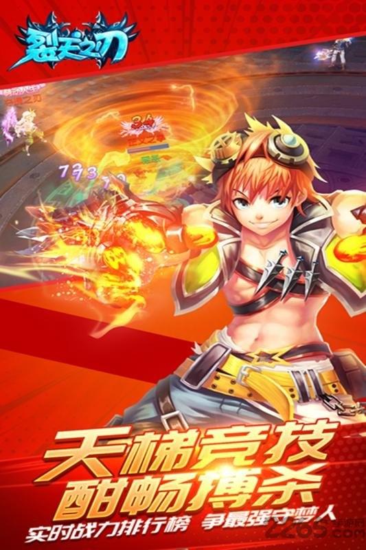 裂天之刃手游下载,裂天之刃,魔幻手游,动作手游