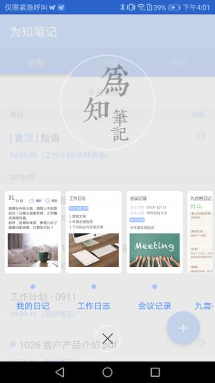 为知笔记网页版下载,为知笔记,笔记app,办公app