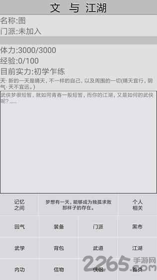 文与江湖游戏下载,文与江湖,文字游戏,武侠游戏