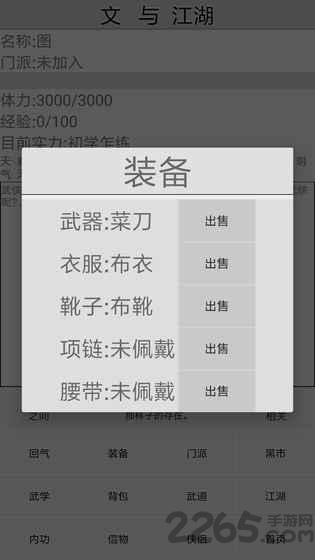 文与江湖游戏下载,文与江湖,文字游戏,武侠游戏