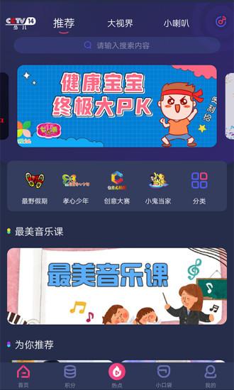 央视少儿手机客户端下载,央视少儿,视频app,央视app