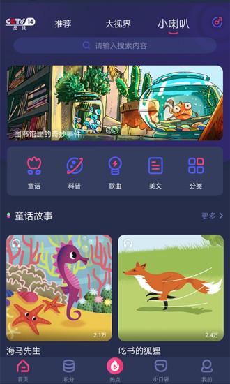 央视少儿手机客户端下载,央视少儿,视频app,央视app