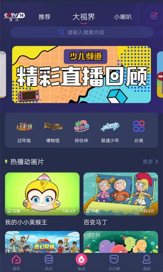 央视少儿手机客户端下载,央视少儿,视频app,央视app