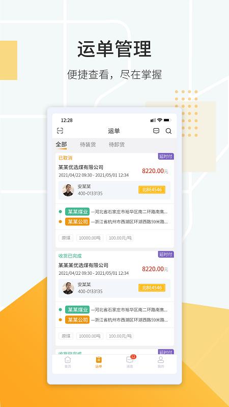 鸿飞达调度最新版下载,鸿飞达调度,订单管理app